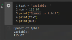 Python. Урок 2. Вывод print()_ 15 python урок 1. Вывод 1.